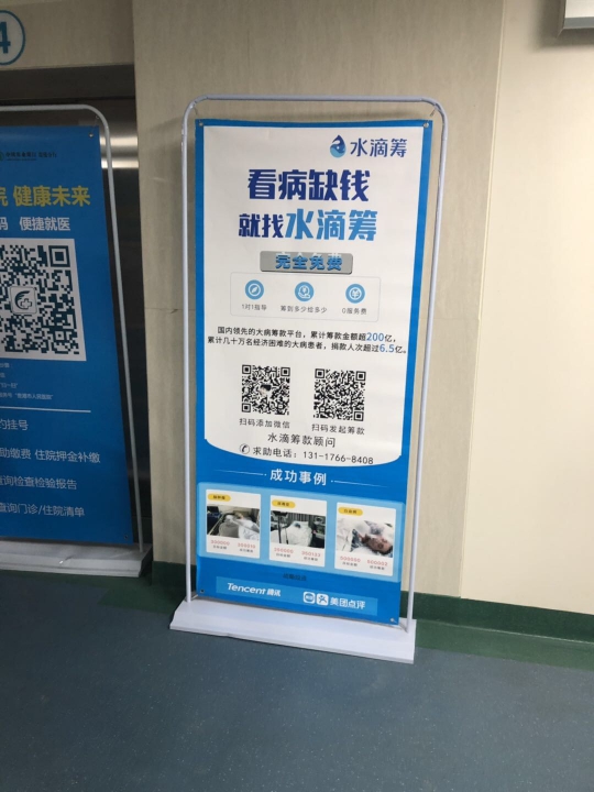 〈爱心工作〉水滴筹筹款顾问