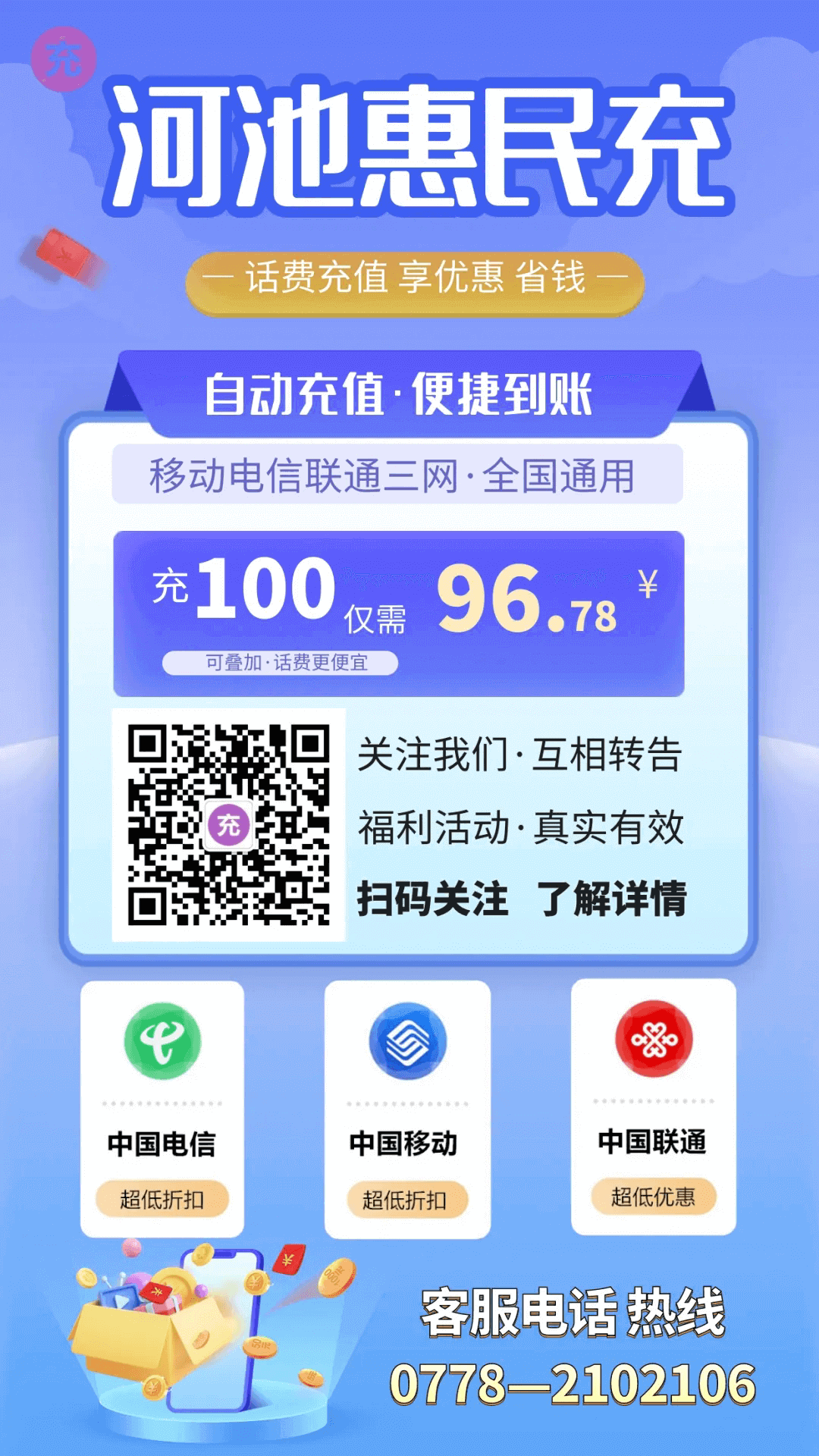 webp河池惠民充  (1).png